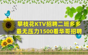 辽阳KTV招聘