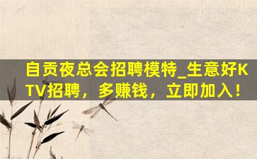 益阳夜场招聘