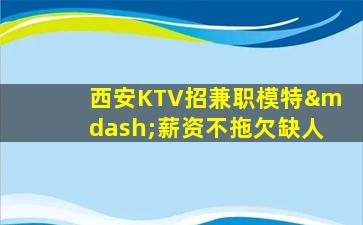 运城夜总会招聘